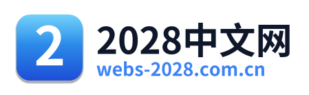 2028中文网